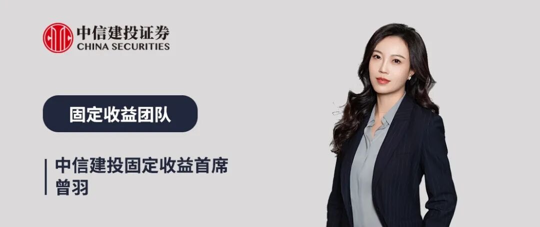 中信建投 | 浮息债：利率变局下的攻守切换